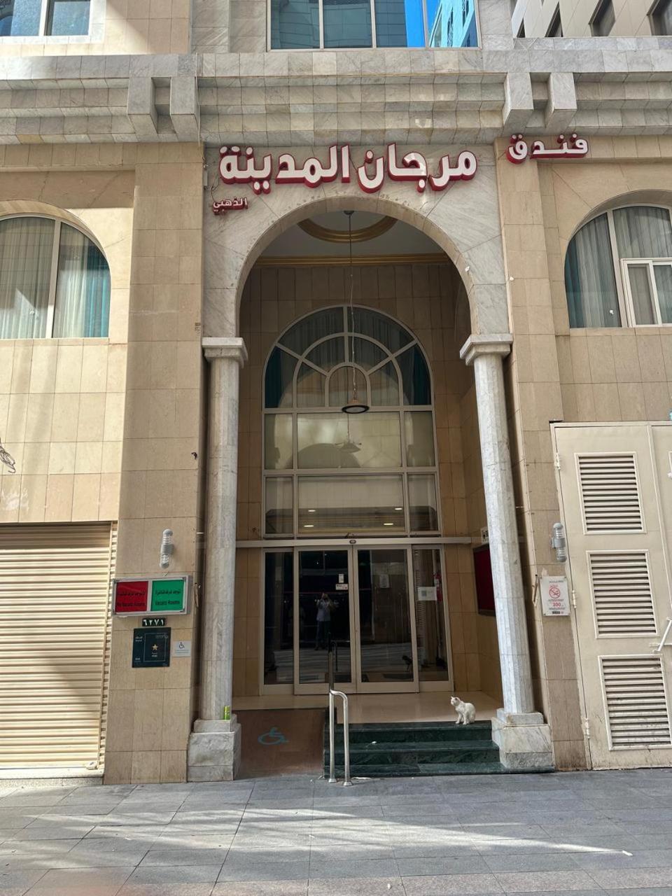 Hotel Morjan Almedina Aldhabi For Hospitality Tourism Exterior foto